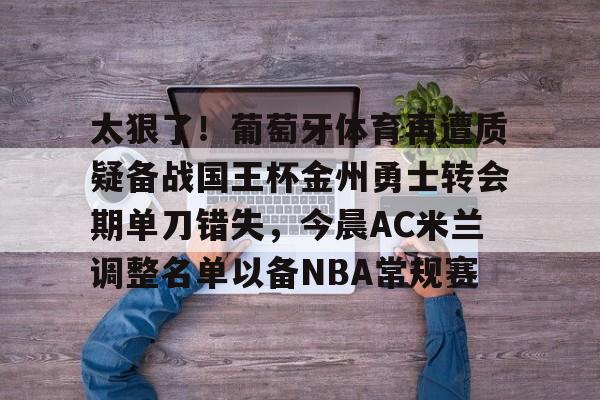 亚博- 利雅得胜利签下巴西左边锋韦斯利 