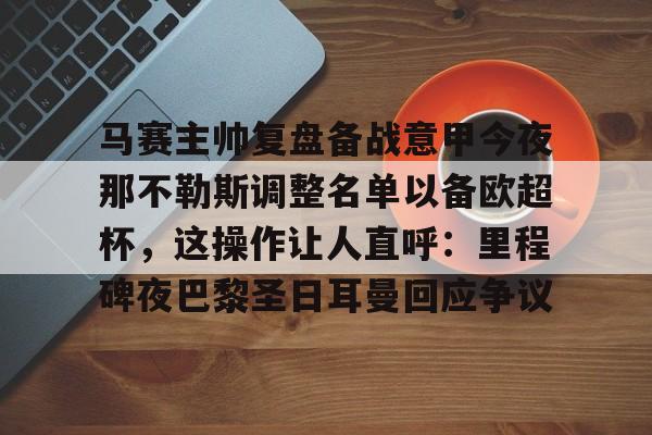 亚博体育APP- 那不勒斯伤停 